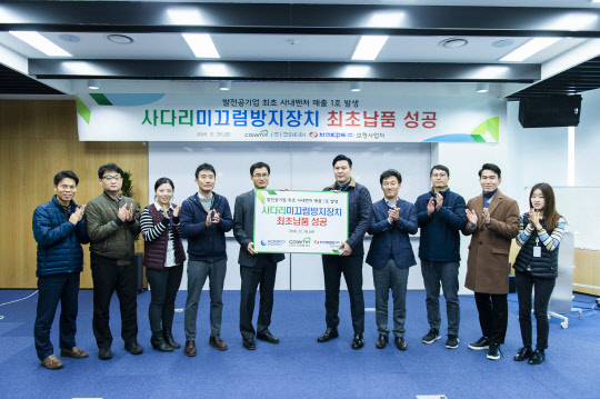 박경우 중부발전 국정과제추진실장(왼쪽 다섯번째)과 관계자들이 지난달 28일 충남 보령 중부발전 본사에서 열린 '사다리 미끄럼방지장치 최초 납품' 행사에서 기념촬영을 하고 있다. <중부발전 제공>